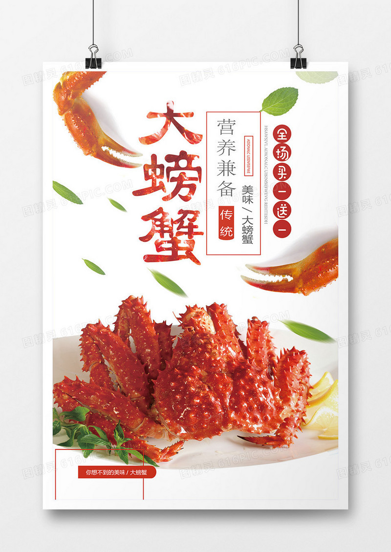 中秋美食中秋节大螃蟹海报设计